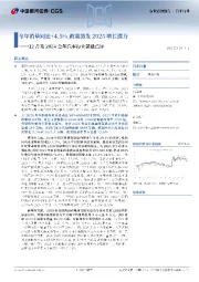 12月及2024全年汽车行业销量点评:全年销量同比+4.5%,政策激发2025增长潜力
