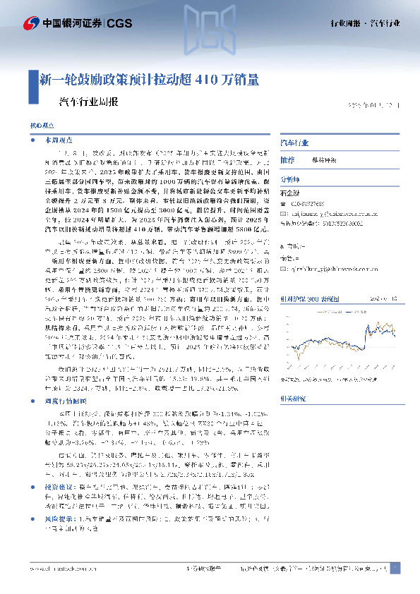 汽车行业周报：新一轮鼓励政策预计拉动超410万销量