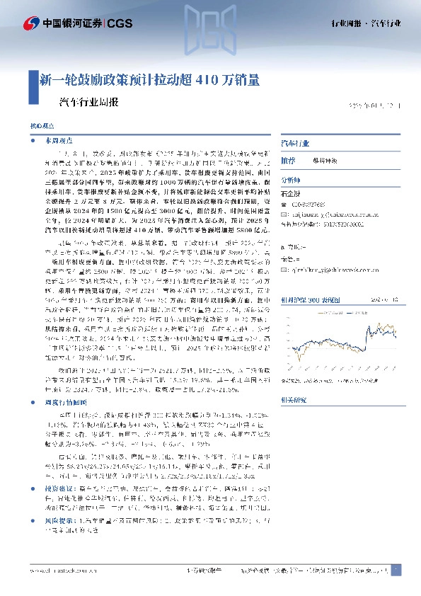 汽车行业周报：新一轮鼓励政策预计拉动超410万销量