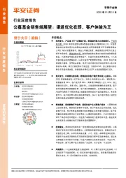 非银行金融行业深度报告:公募基金销售端展望:渠道优化在即,客户体验为王