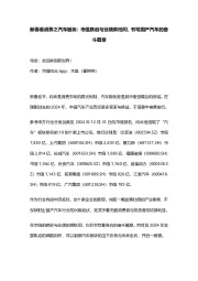 新春看消费之汽车板块：市值跌宕与业绩荣枯间，书写国产汽车的奋斗篇章