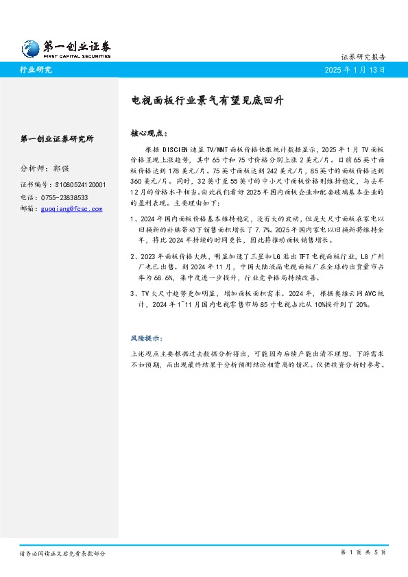 电视面板行业景气有望见底回升