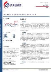 医药行业周报：强生FGFRi厄达替尼在华获批2线尿路上皮癌