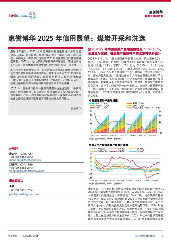 2025年信用展望：煤炭开采和洗选
