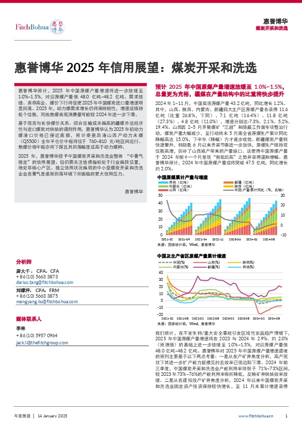 2025年信用展望：煤炭开采和洗选