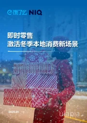 消费行业：即时零售激活冬季本地消费新场景