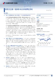 轻工行业行业月报：持续关注新一轮国补对需求的催化作用
