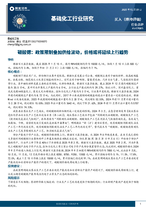 基础化工行业研究：碳酸锶：政策限制叠加供给波动，价格或将延续上行趋势