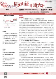 通信周跟踪：CES中国品牌参展数创新高，AI端侧应用百花齐放