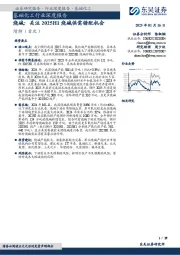 基础化工行业深度报告：烧碱：关注2025H1烧碱供需错配机会