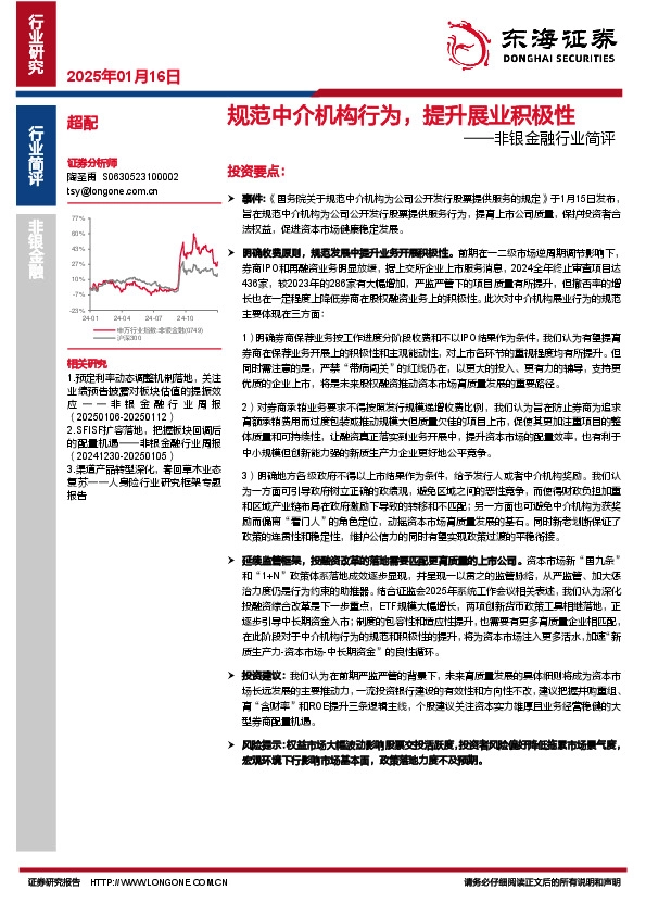 非银金融行业简评：规范中介机构行为，提升展业积极性