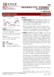 传媒行业月报:CES展端侧AI引关注,春节假期将至关注电影市场表现