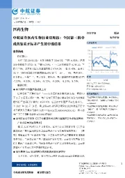 医药生物行业双周报：全国第三批中成药集采开标并产生拟中选结果