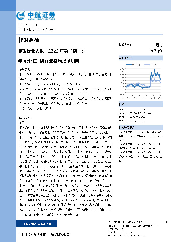 非银行业周报（2025年第二期）：券商分化加剧行业格局逐渐明朗