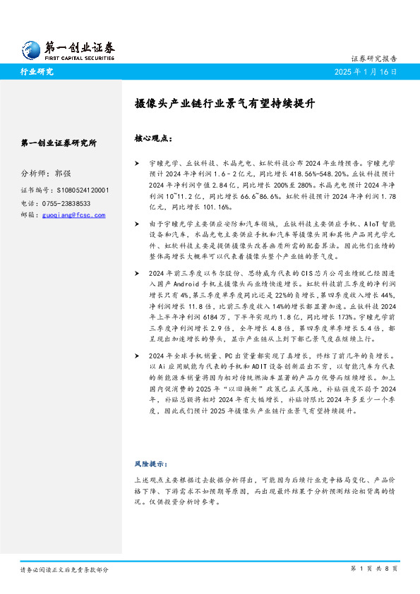 摄像头产业链行业景气有望持续提升