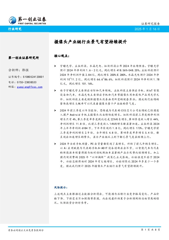 摄像头产业链行业景气有望持续提升