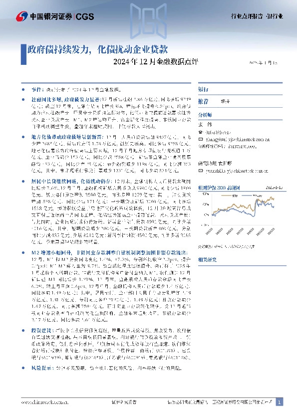 银行业2024年12月金融数据点评：政府债持续发力，化债扰动企业贷款