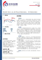 医药行业周报：赛诺菲/再生元IL-33单抗在华获批临床，针对慢性鼻窦炎