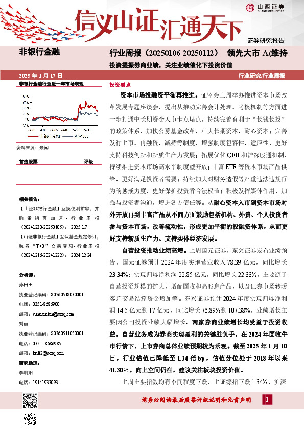 投资提振券商业绩，关注业绩催化下投资价值