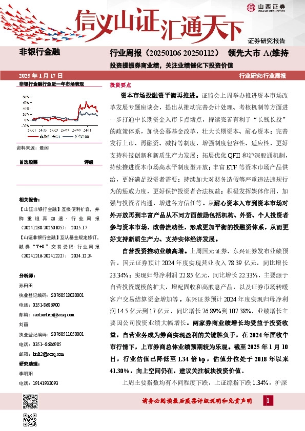投资提振券商业绩，关注业绩催化下投资价值