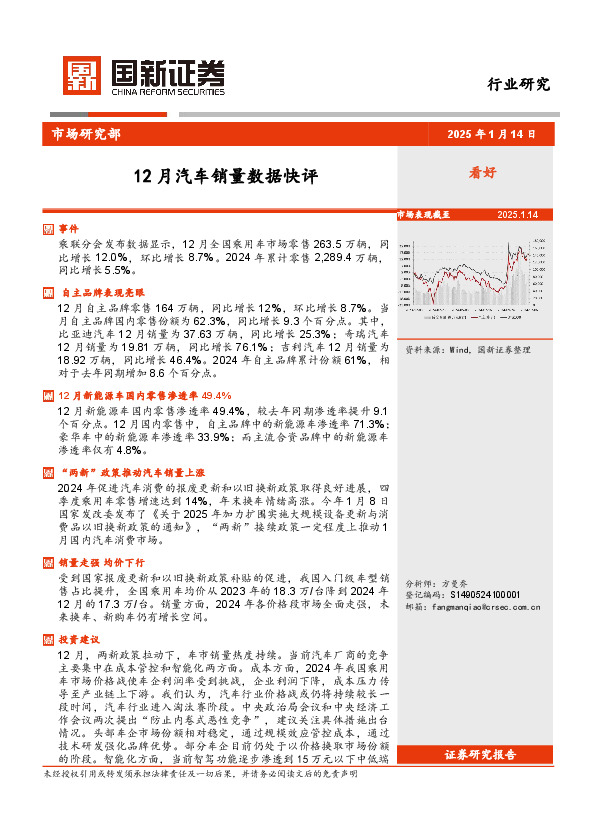 12月汽车销量数据快评