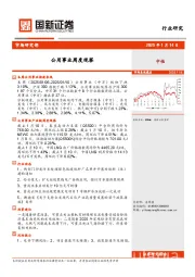 公用事业周度观察
