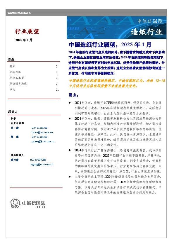 中国造纸行业展望，2025年1月