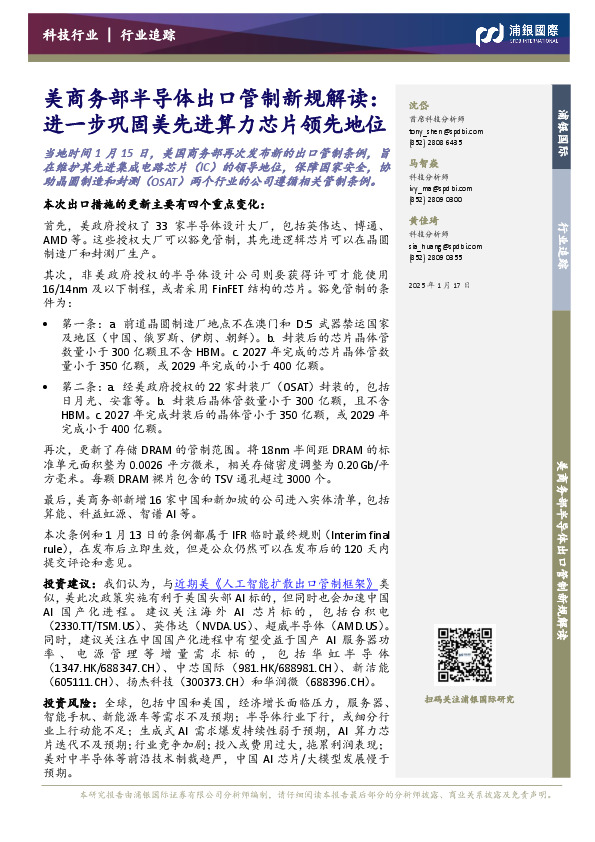美商务部半导体出口管制新规解读：进一步巩固美先进算力芯片领先地位