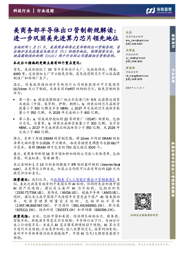 美商务部半导体出口管制新规解读：进一步巩固美先进算力芯片领先地位