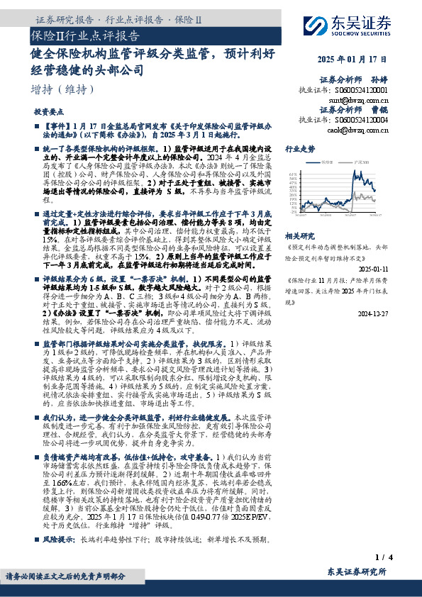 保险Ⅱ行业点评报告：健全保险机构监管评级分类监管，预计利好经营稳健的头部公司