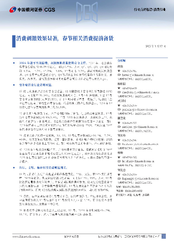 消费行业：消费刺激效果显著，春节相关消费提前备货
