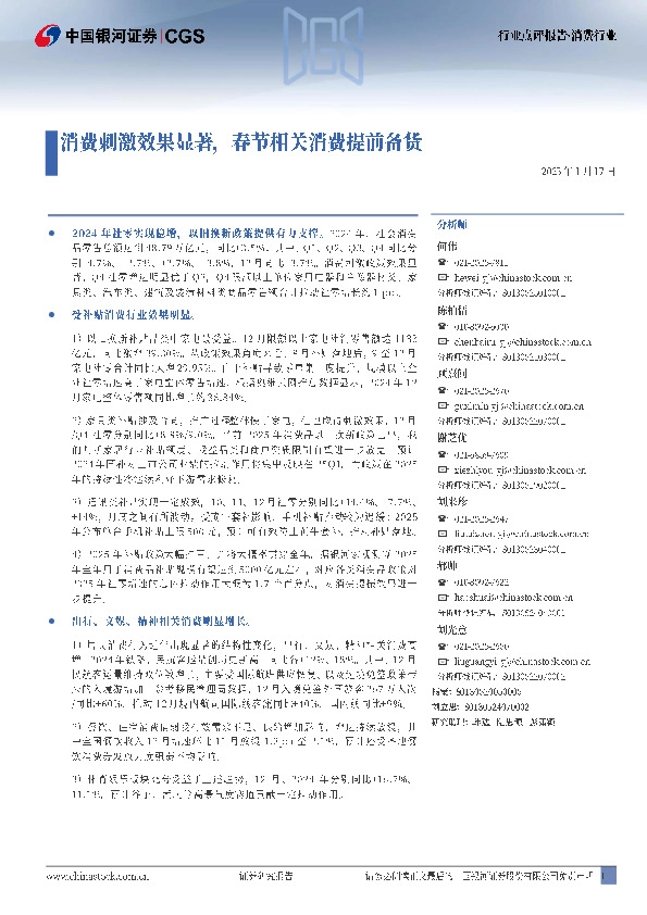 消费行业：消费刺激效果显著，春节相关消费提前备货