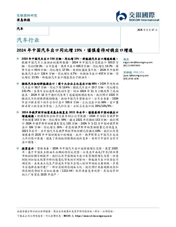 汽车行业：2024年中国汽车出口同比增19%，谨慎看待对俄出口增速