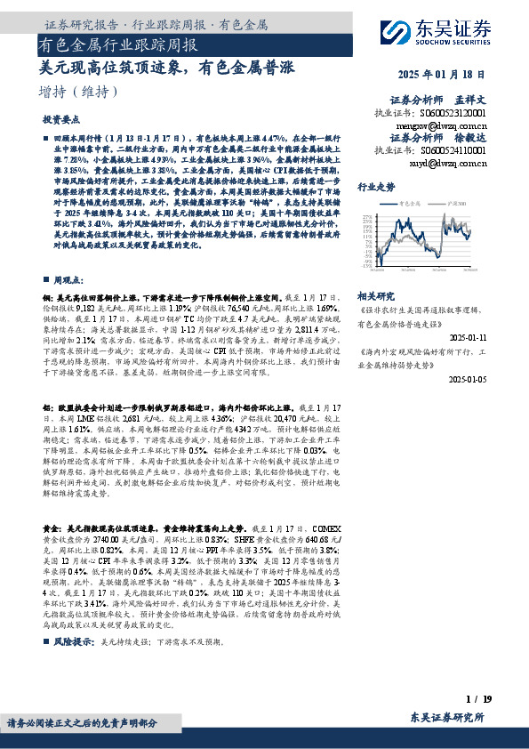 有色金属行业跟踪周报：美元现高位筑顶迹象，有色金属普涨