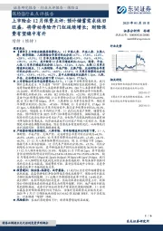 上市险企12月保费点评：预计储蓄需求依旧旺盛，将带动寿险开门红延续增长；财险保费有望稳中有升