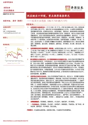 医药行业周报：供应链出口回暖，重点推荐海泰新光