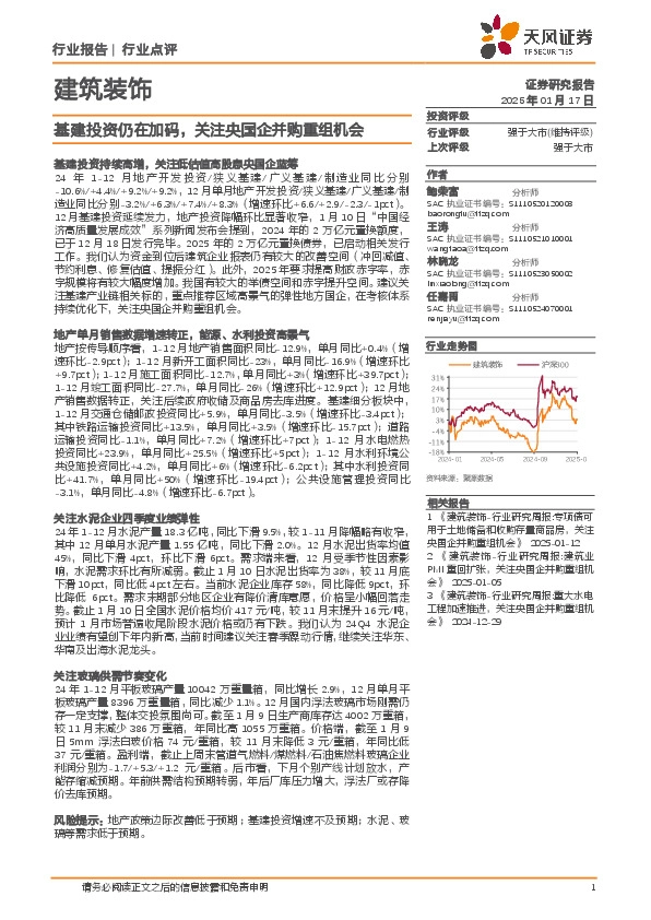 建筑装饰：基建投资仍在加码，关注央国企并购重组机会