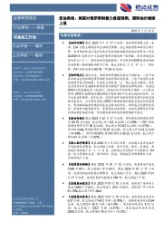 行业研究——周报：原油周报：美国对俄罗斯制裁力度超预期，国际油价继续上涨