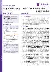 食品饮料行业周报：社零数据好于预期，茅台1935坐稳百亿单品