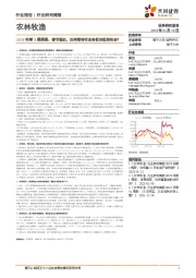 农林牧渔行业2025年第3周周报:春节临近,如何看待农业各板块投资机会?