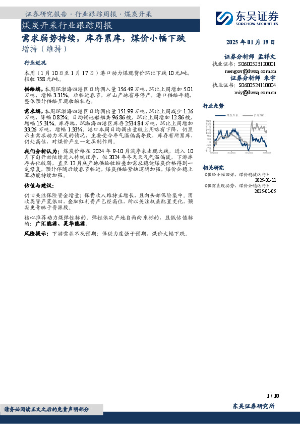 煤炭开采行业跟踪周报：需求弱势持续，库存累库，煤价小幅下跌