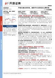 农林牧渔行业周报:节前生猪出栏积极,期待节日备货需求支撑价格