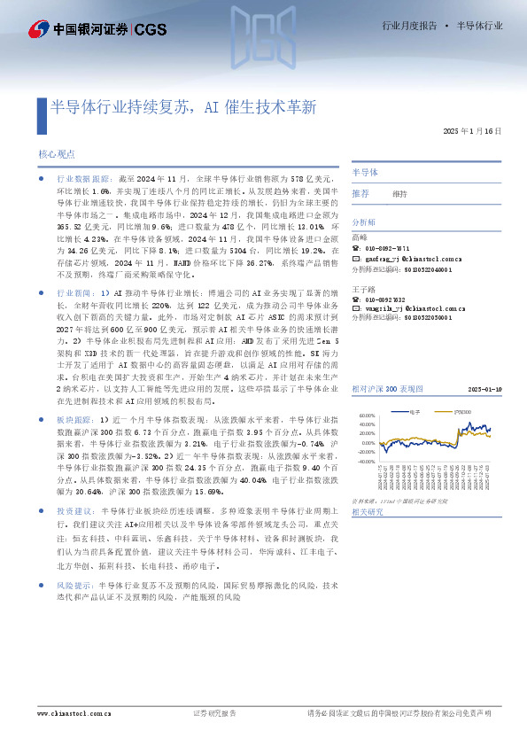 半导体行业持续复苏，AI催生技术革新