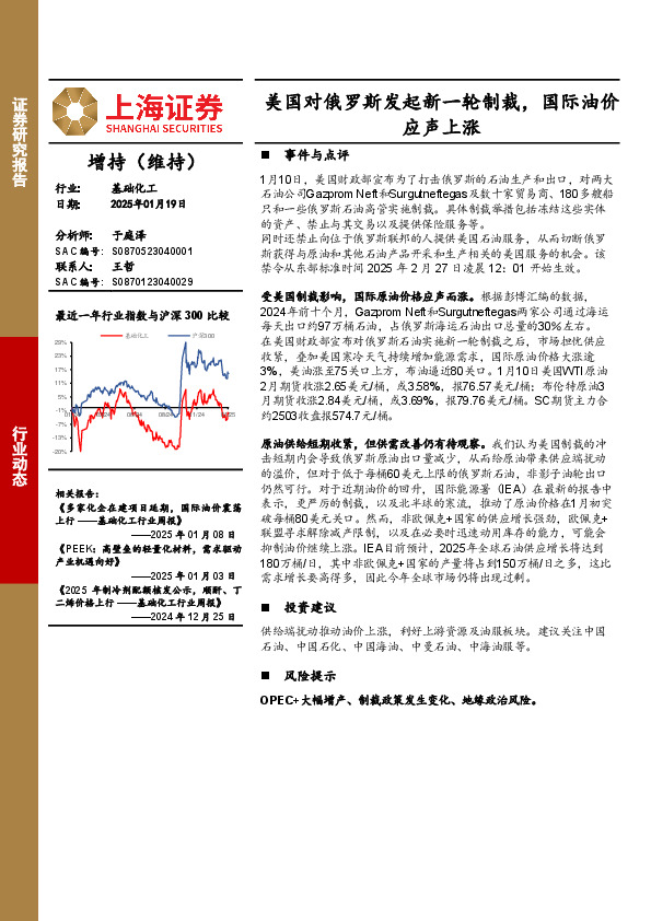 基础化工：美国对俄罗斯发起新一轮制裁，国际油价应声上涨