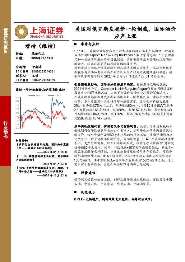 基础化工：美国对俄罗斯发起新一轮制裁，国际油价应声上涨