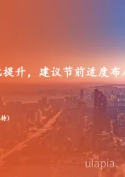 地产行业周报：短期板块性价比提升，建议节前适度布局