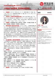 汽车和汽车零部件行业周报：人形机器人催化密集 具身智能加速落地