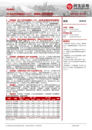 零售周观点:24年社零总额同比+3.5%,重视线上新渠道机遇