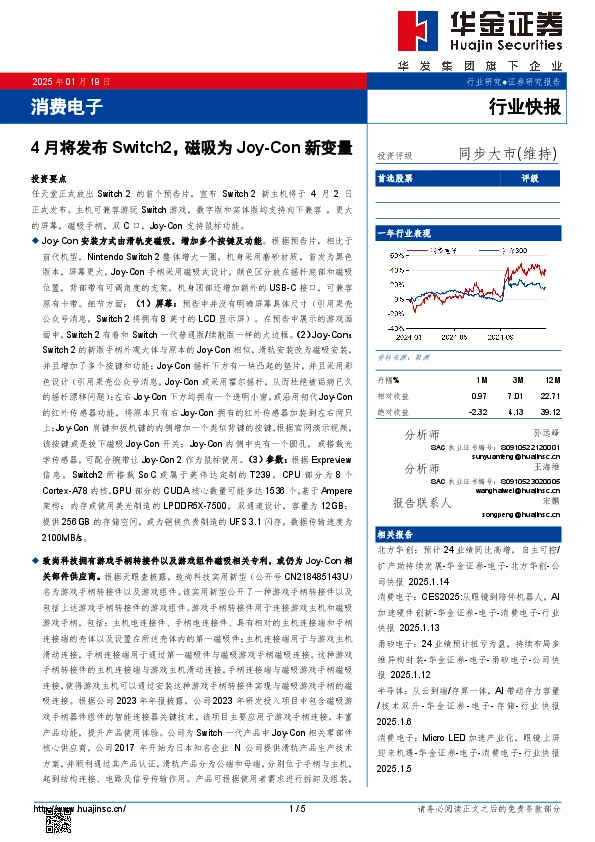 消费电子：4月将发布Switch2，磁吸为Joy-Con新变量