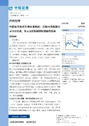 医药生物行业周报：首版丙类医保目录今年启动，多元支付机制利好创新药发展